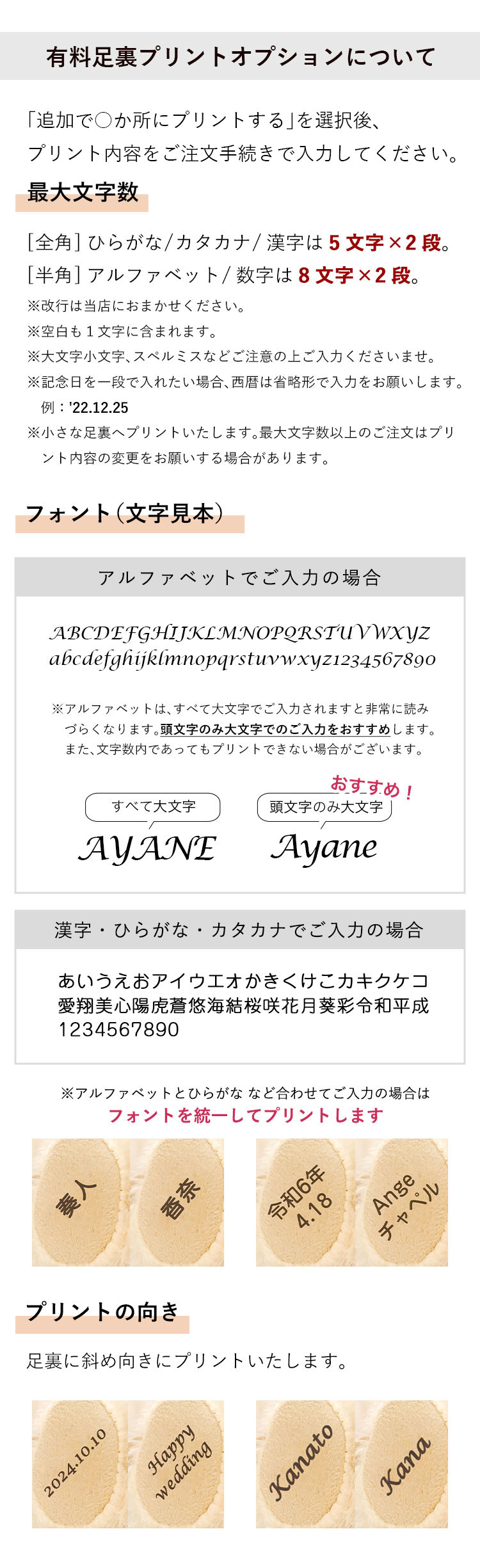 足裏プリントオプションについて