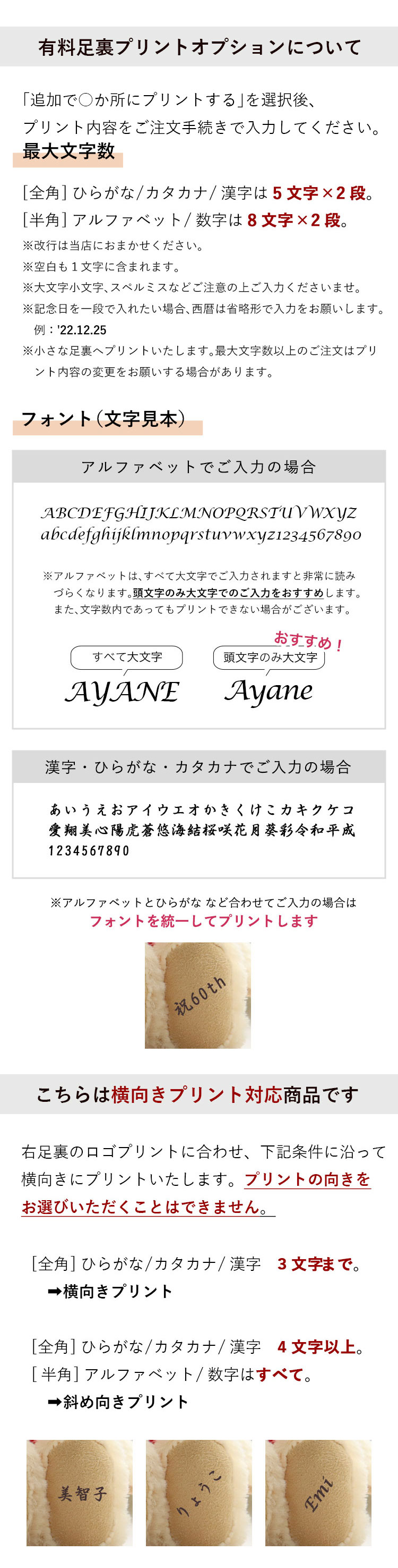 足裏プリントオプションについて