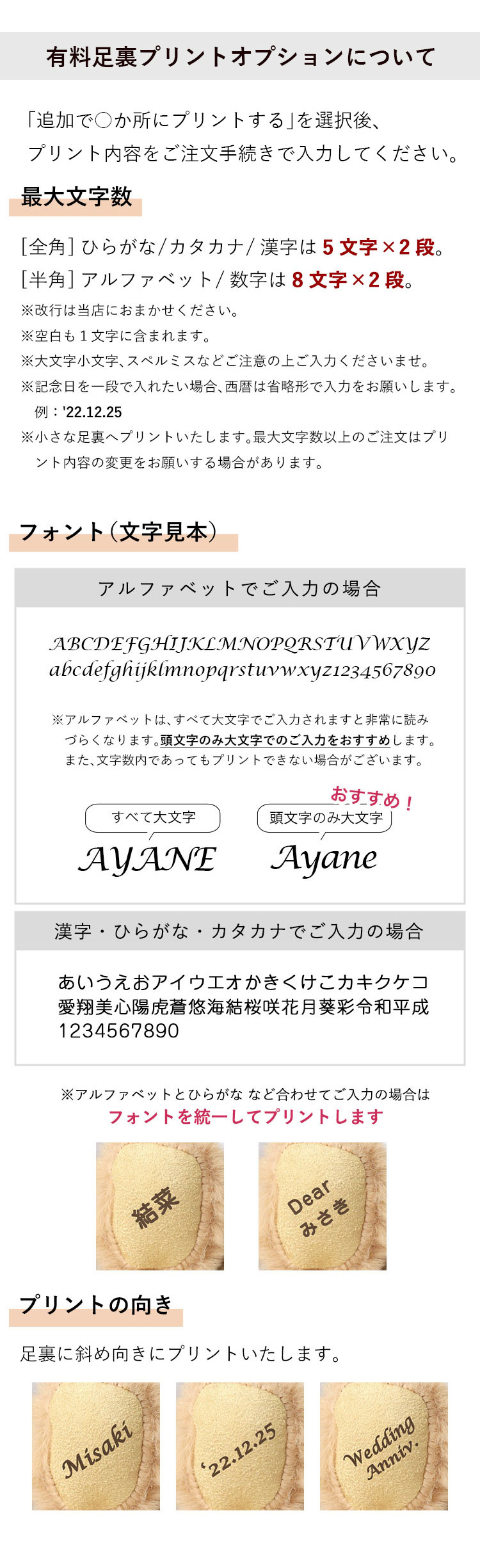 足裏プリントオプションについて