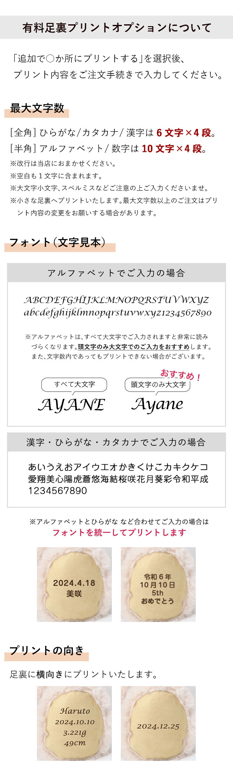 足裏プリントオプションについて