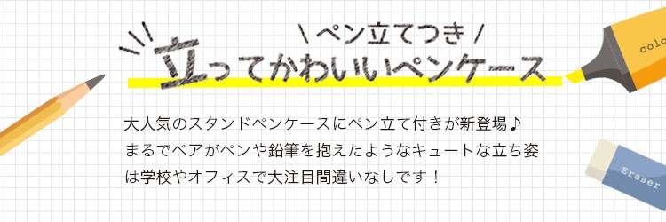 ペンケース