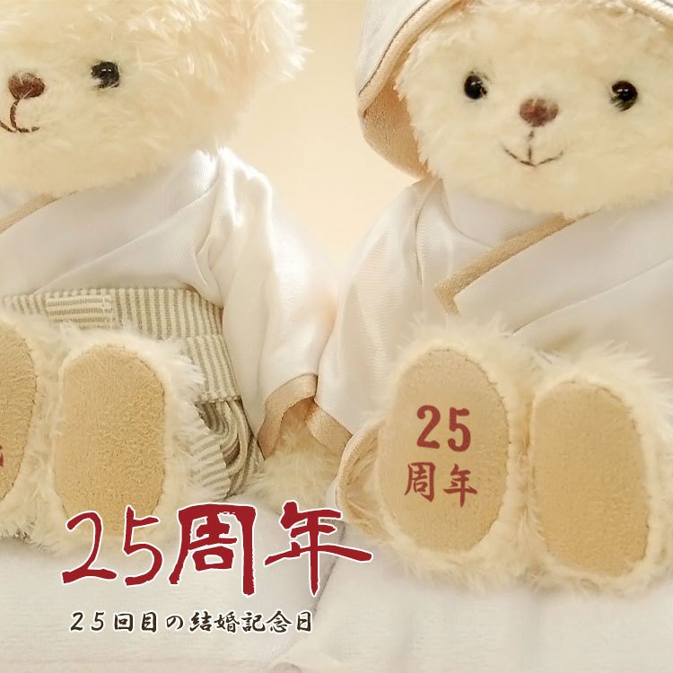 銀婚式 お祝い 贈り物 インテリア オブジェ 置物 おしゃれ 結婚記念日 プレゼント 両親 ペア 25周年 40代 50代 60代 銀婚ベア（屏風） | プティルウ | 01