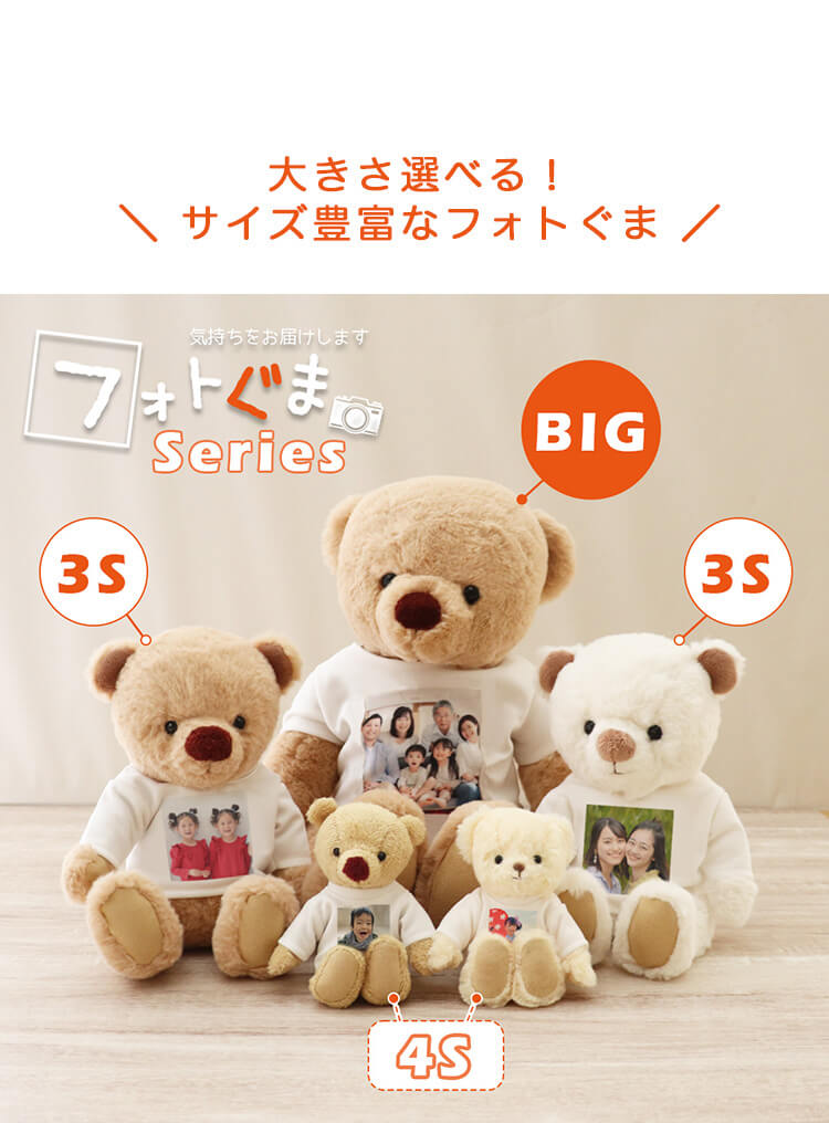 誕生日 プレゼント 写真入り ぬいぐるみ 女性 20代 30代 40代 50代