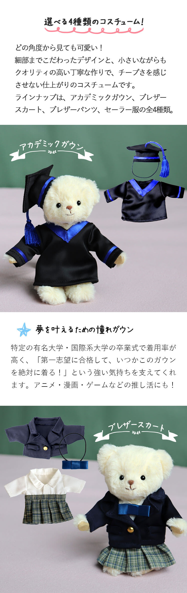スクールライフ 制服記念ベア