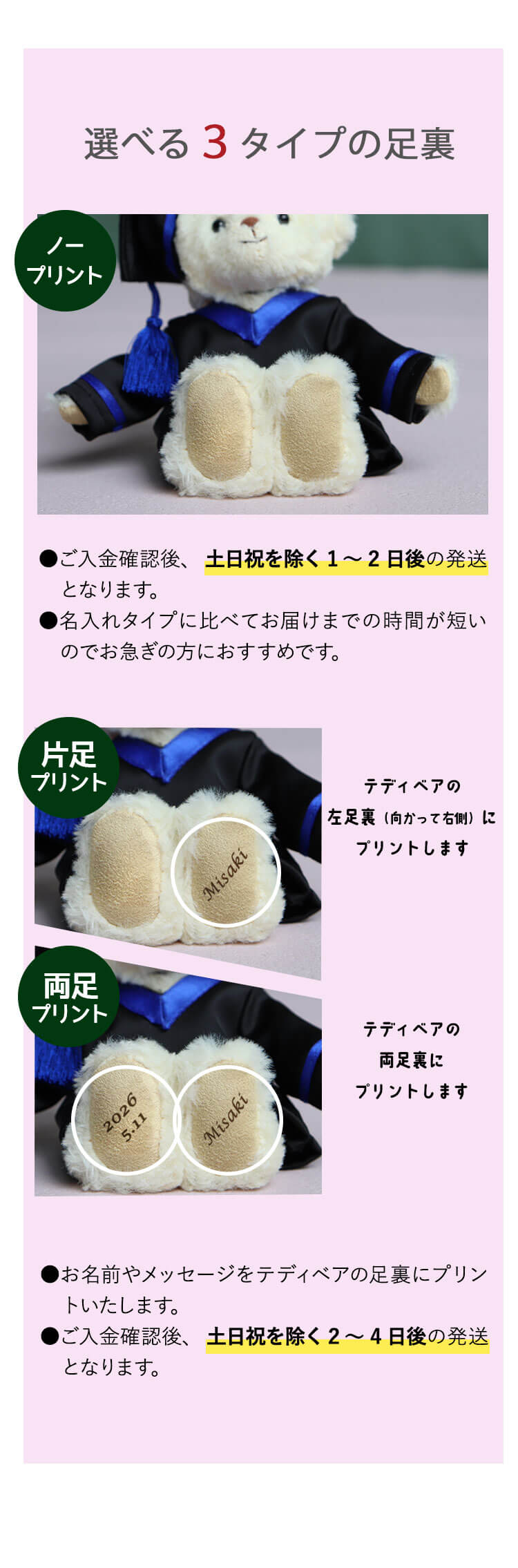足裏プリントオプション