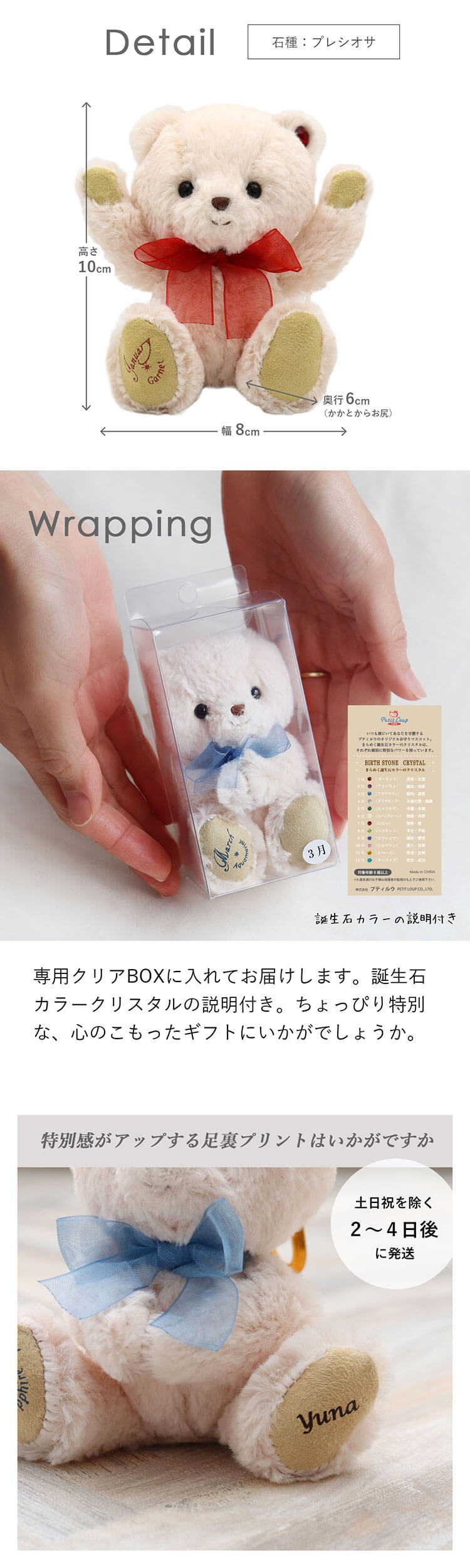 teteベア 詳細 ラッピング 足裏プリントオプション