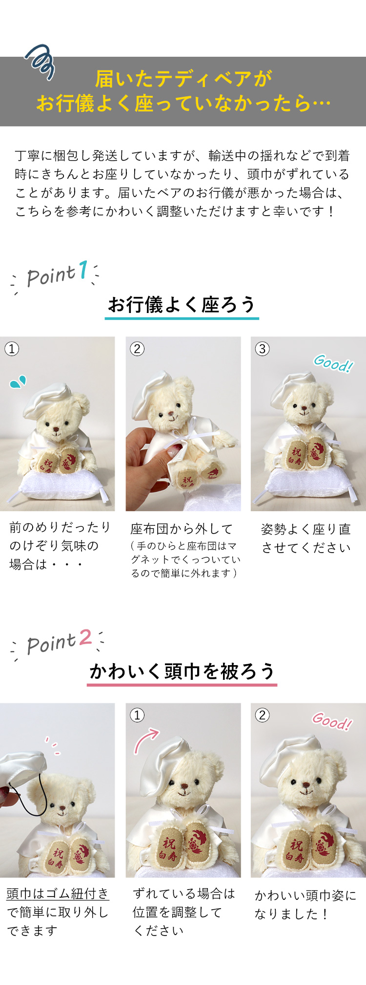 白寿 整え方