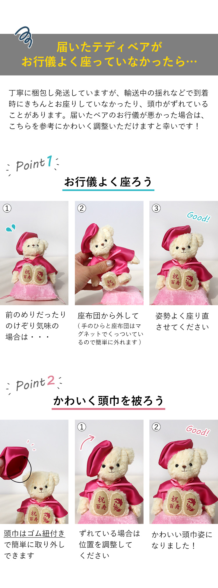 百寿 整え方