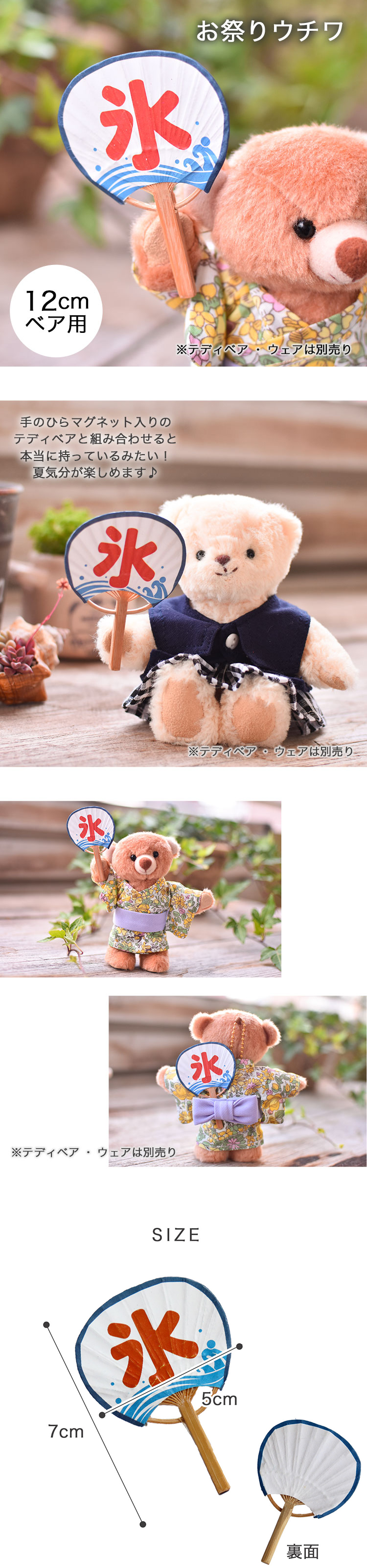TB お祭りウチワ 身長12cm FUU Lab KUU用 ぬいぐるみ用 ウチワ ミニ