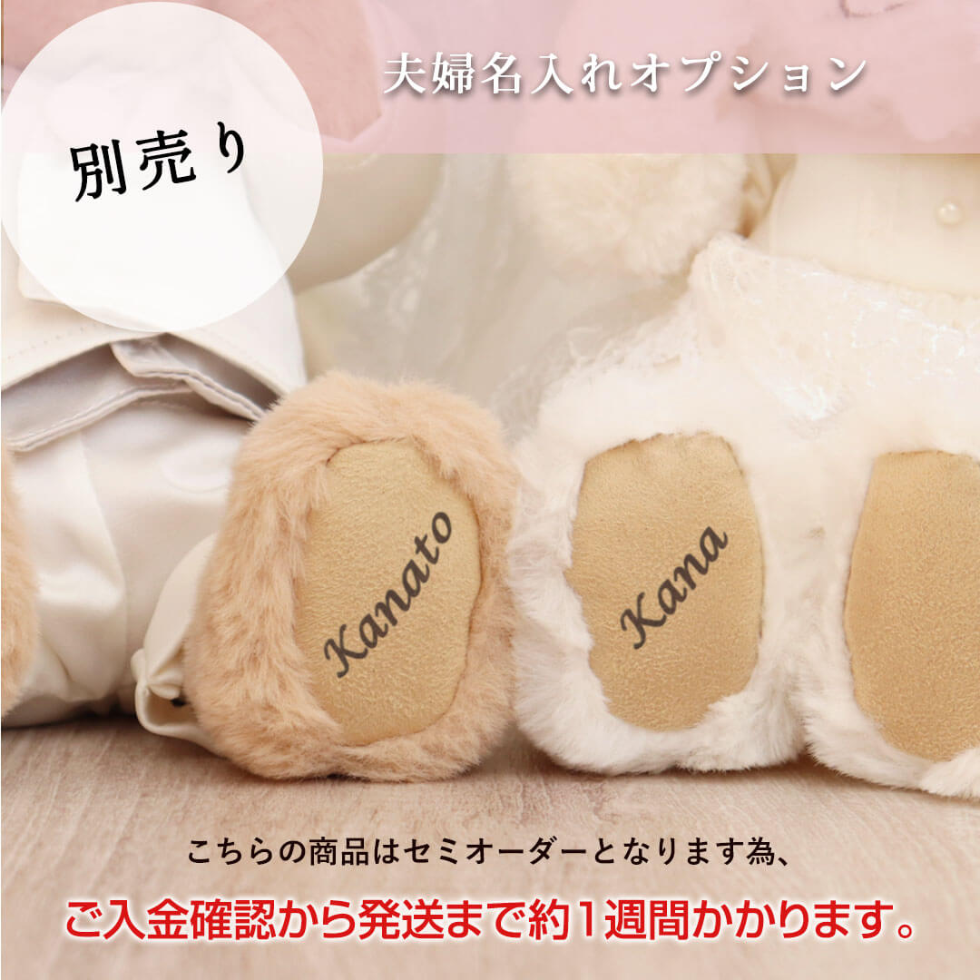 ウェディングベア　KUU＆FUU　結婚祝い