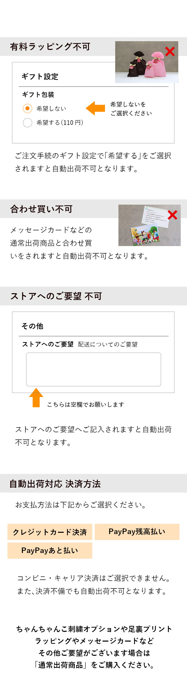 有料ラッピング不可