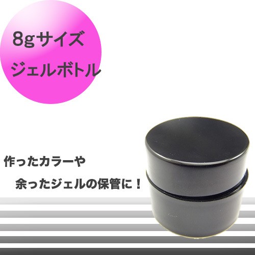 petitprice（プチプラ） ネイル ジェルネイル 8gジェルボトルコンテナ