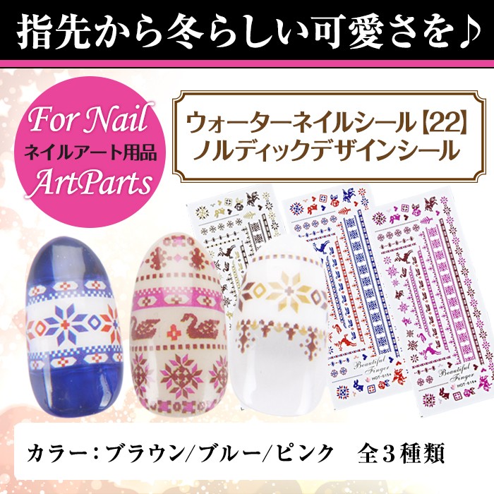 ネイル ネイルシール 22 ノルディックデザインシール メール便 プチプラ 通販 Yahoo ショッピング