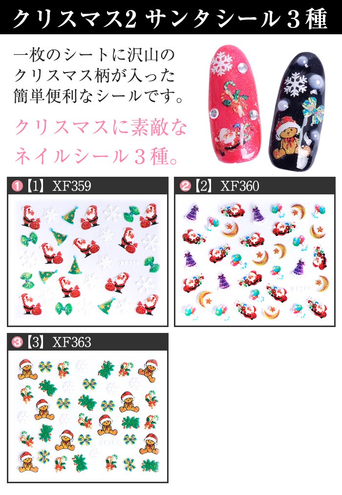 petitprice（プチプラ） クリスマス2 サンタネイルシール［ネイル