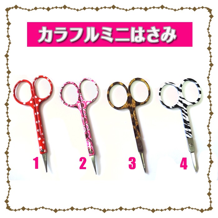 ネイル ジェルネイル カラフルミニはさみ 眉ばさみ メイクはさみ ハサミ :10001284:プチプラ 通販 