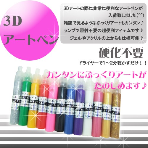 ３d アートペン もこもこ簡単３dネイル アート ネイル 顔料 ペン スカルプ マニキュア メール便 プチプラ 通販 Yahoo ショッピング