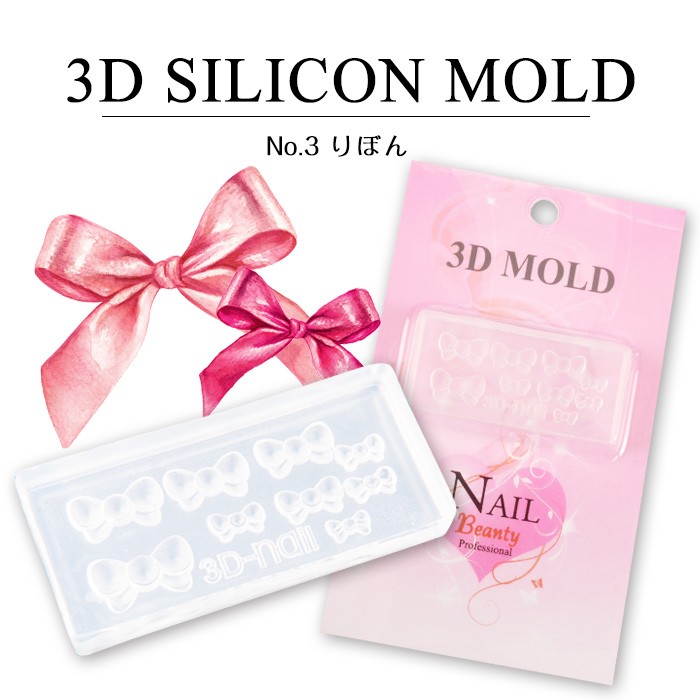 ネイル ジェルネイル シリコンモールド りぼん 3d 立体パーツ プチプラ 通販 Yahoo ショッピング