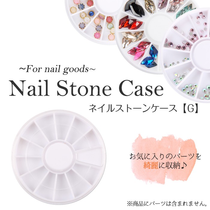 petitprice（プチプラ） ネイル ジェルネイル ネイルストーンケース[G