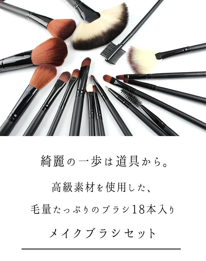 petitprice（プチプラ） 高級メイクブラシ18本セット[メイクブラシ