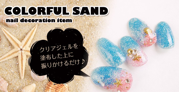 petitprice（プチプラ） ネイル ジェルネイル カラフルサンド 爆買
