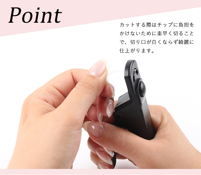 ネイルチップカッターポイント