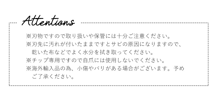 ネイルチップカッター注意書き