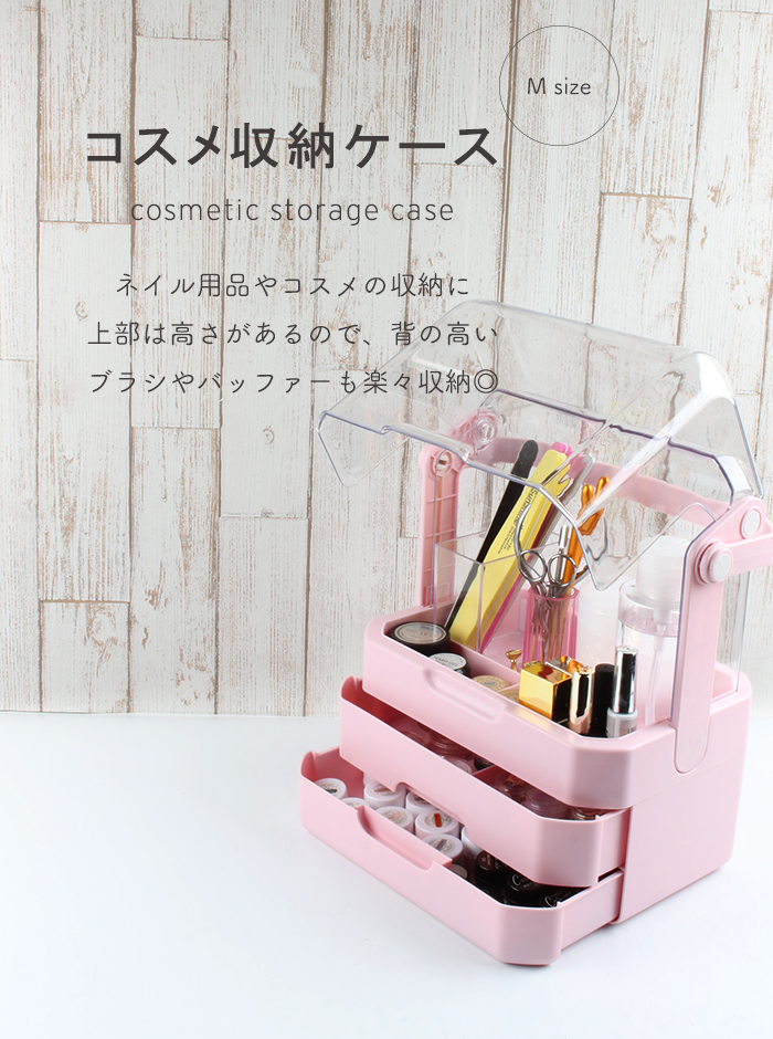 petitprice コスメ収納ケース【Mサイズ】メイクボックス ジェル