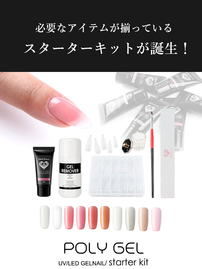 ネイル ジェルネイル カラージェル ポリジェル POLYGEL 長さだし カラー POLYGEL スターターキット Sunday50