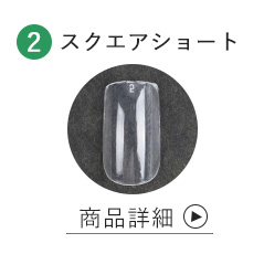 【スクエアショート】クリアサンプルチップ大容量パック