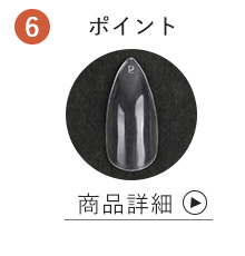 ポイント商品詳細