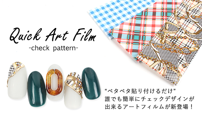 クイックアートフィルム【チェックパターン】商品画像