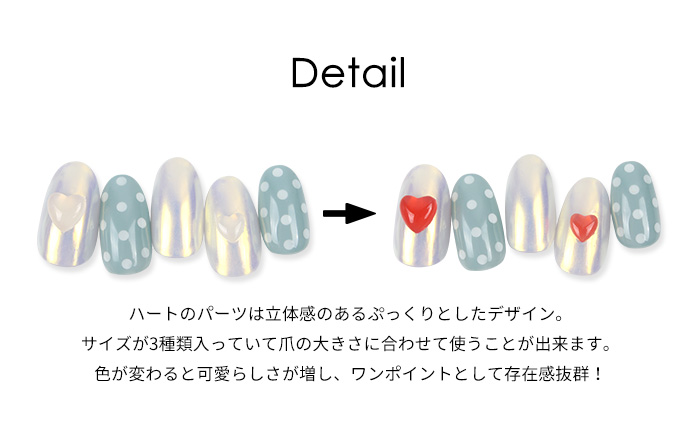 UVチェンジカラーパーツ【ハート】詳細画像