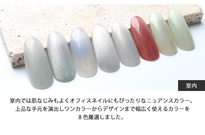 UVチェンジキャットアイジェル特徴