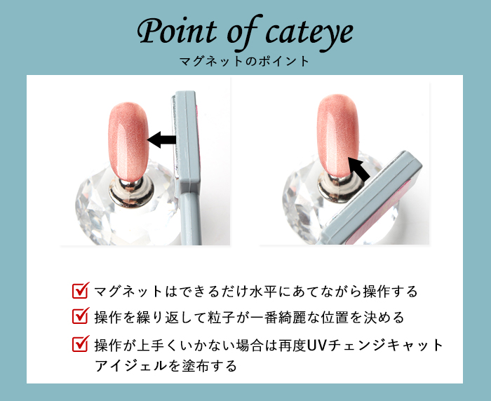 UVチェンジキャットアイジェルポイント