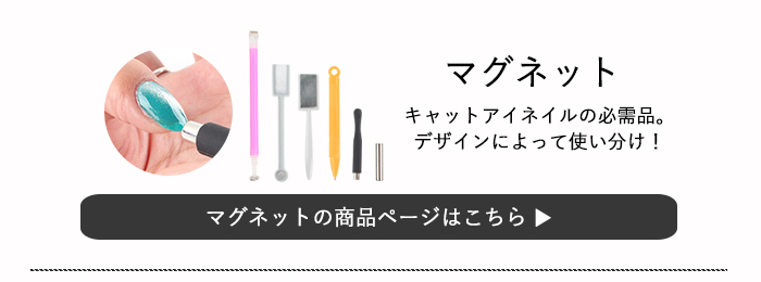 マグネット