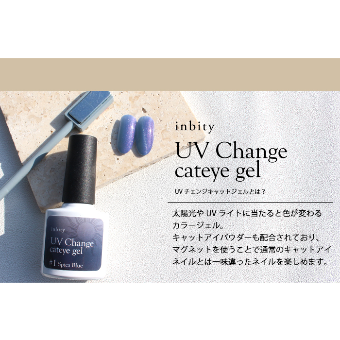 ネイル ジェルネイル カラージェル inbity UV Change cateye gel キャットアイジェル マグネットジェル キャットアイジェル ジェルポリッシュ｜petitprice｜11