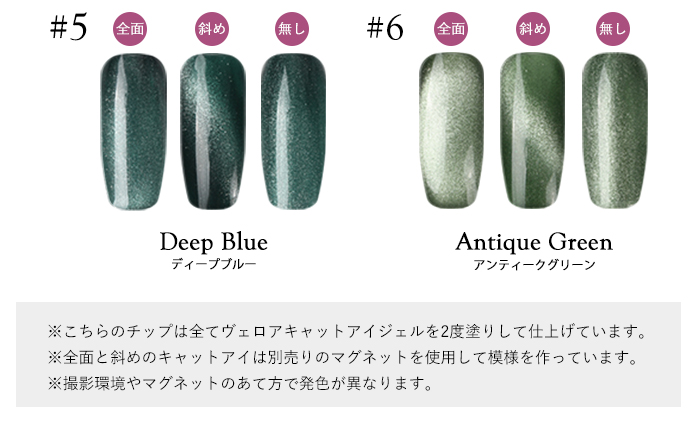 ヴェロアキャットアイジェルカラーバリエーション