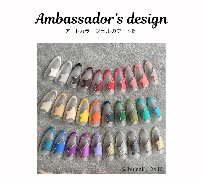 アートカラージェルアートサンプル