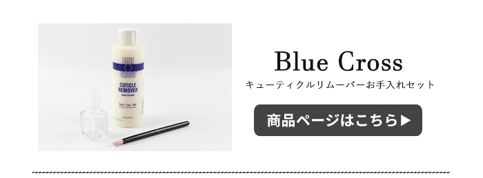 ブルークロスお手入れセット