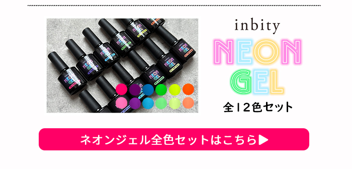 petitprice ネイル ジェルネイル カラージェル inbity Neongel