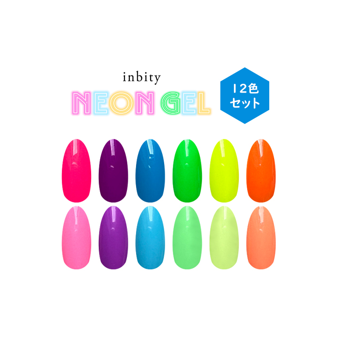 petitprice（プチプラ） inbity Neongel 全12色セット【8ml】 ネオン