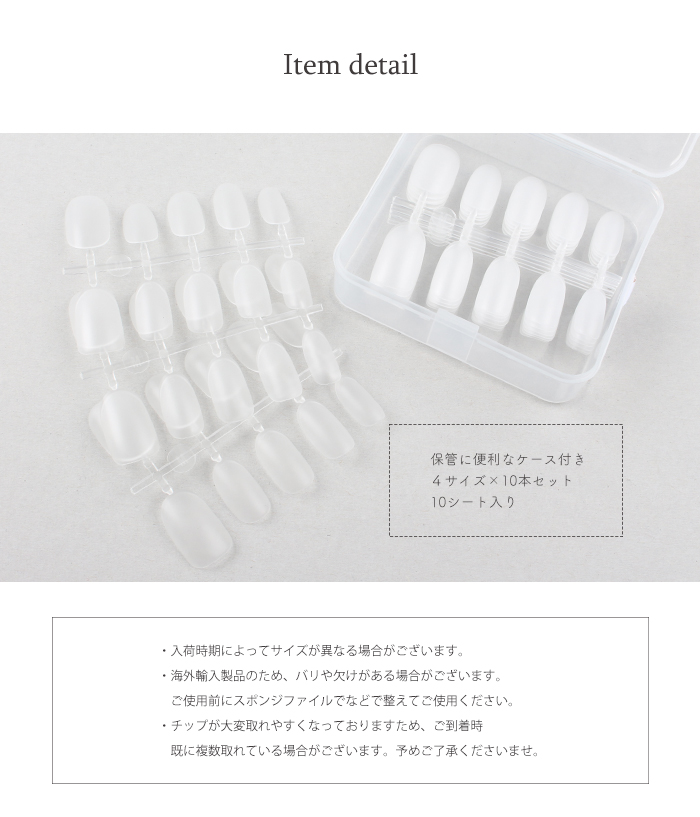 ケース付きフルチップオーバル商品説明