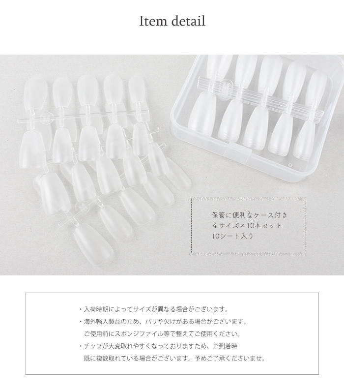 ケース付きフルチップバレリーナ商品説明