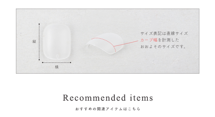 ケース付きフルチップバレリーナサイズ詳細