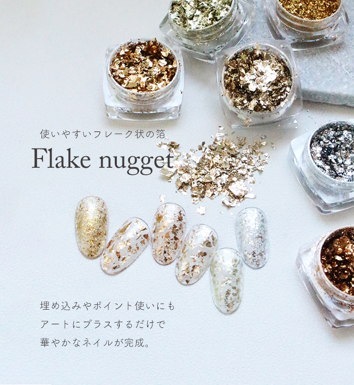 フレークナゲット商品説明