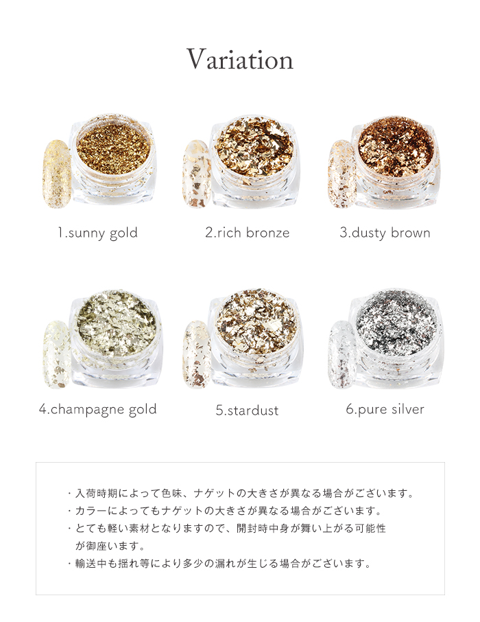 フレークナゲットバリエーション