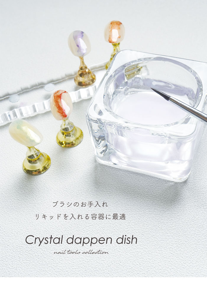 クリスタルダッペンディッシュ商品説明