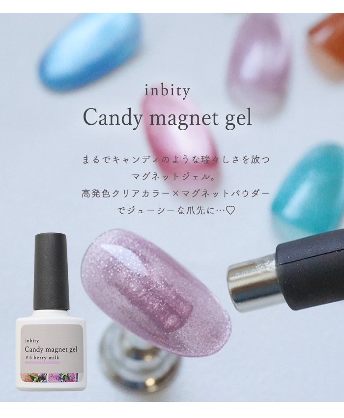 petitprice 全色セット inbity CandyMagnetgel キャンディマグネット 
