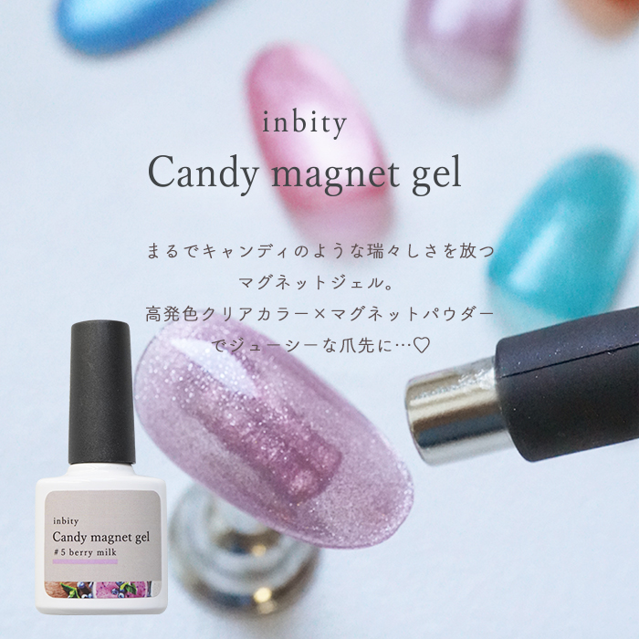 inbity キャンディマグネットジェル[8ml×全10色セット] ネイル ジェル