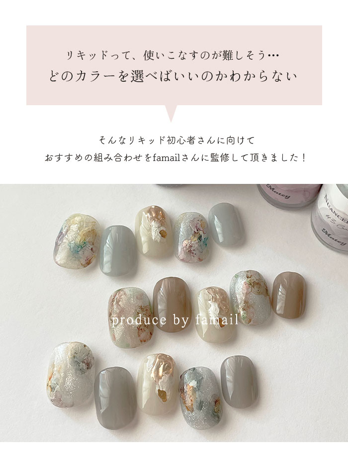 ニュアンスリキッド商品説明